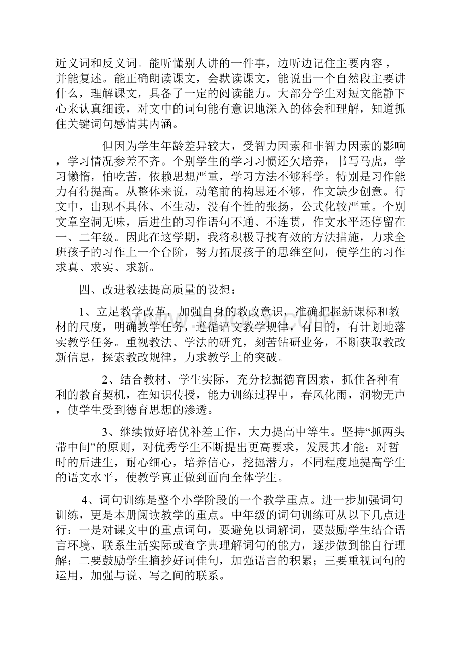 教 学 计 划语文备课大师首页.docx_第3页