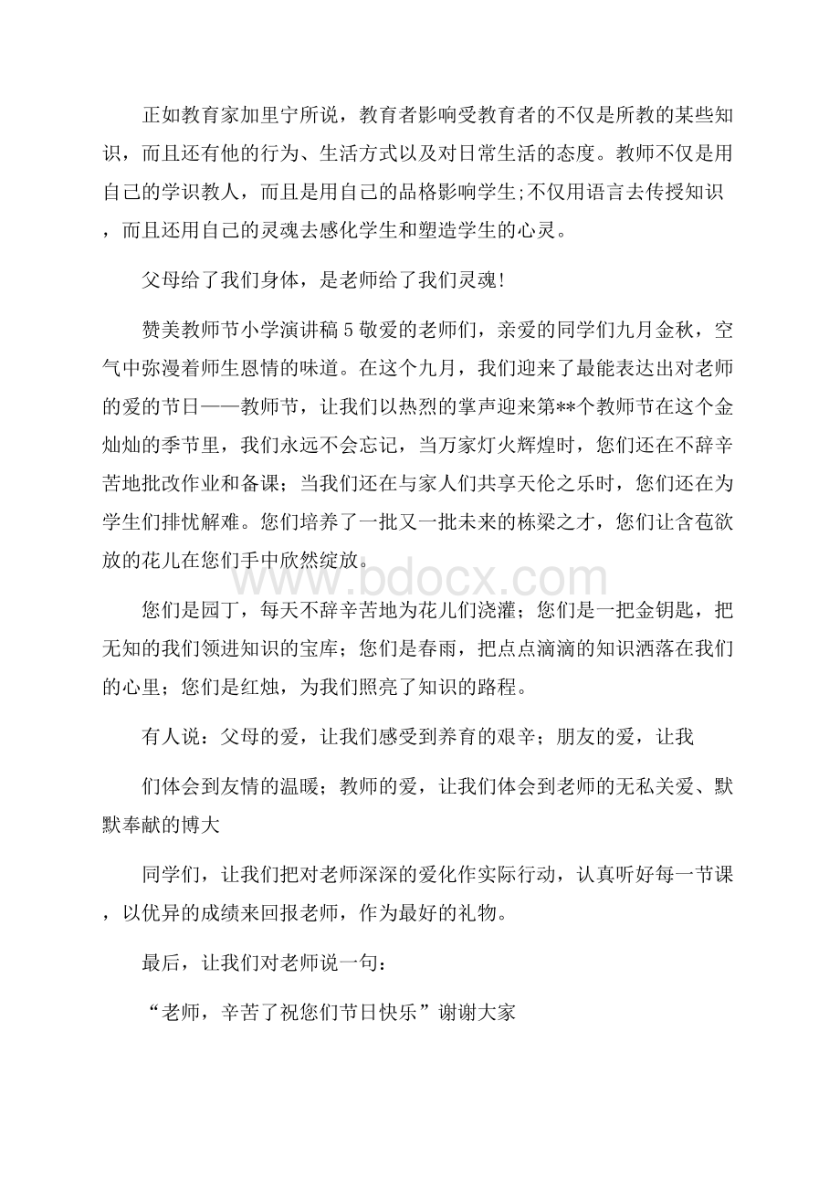 赞美教师节小学演讲稿.docx_第2页