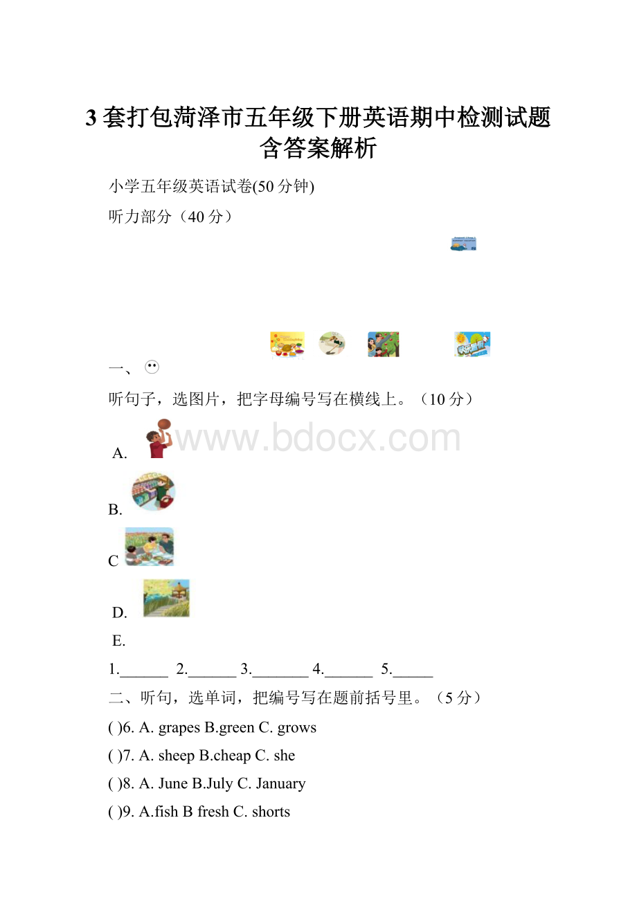 3套打包菏泽市五年级下册英语期中检测试题含答案解析.docx_第1页