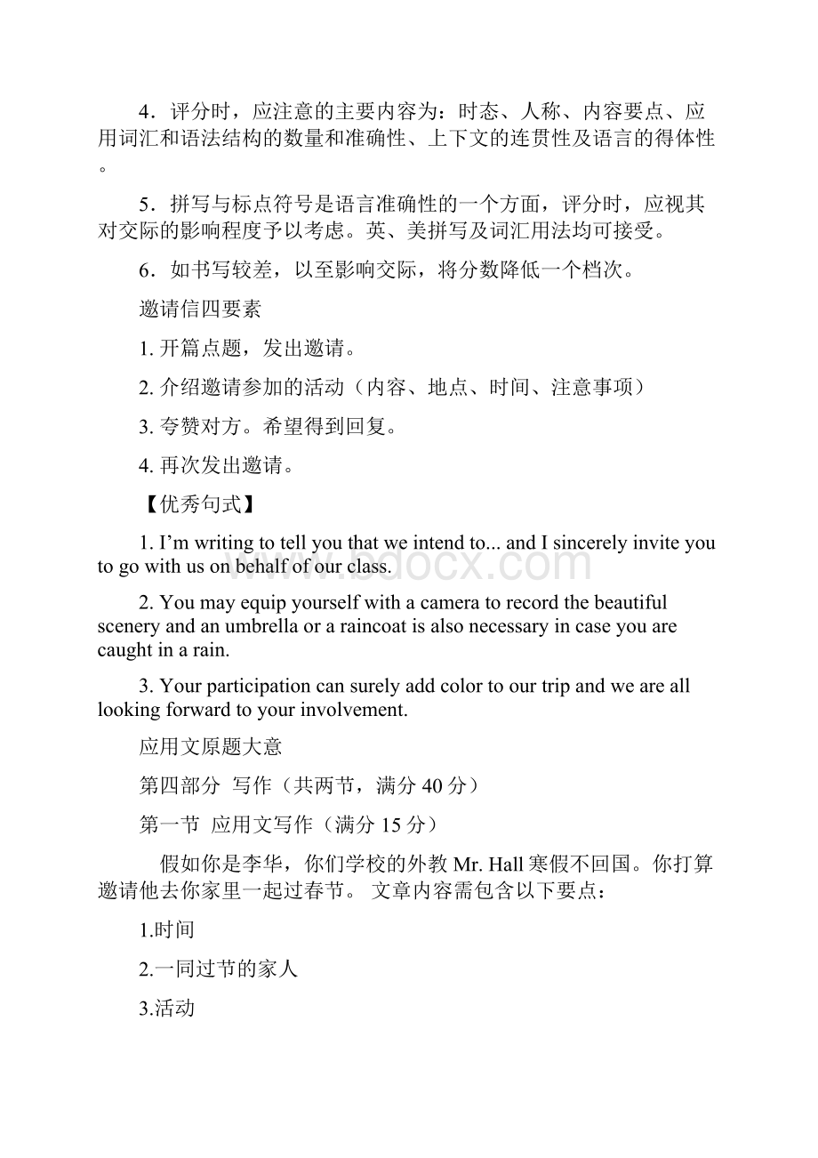 浙江高考英语卷现场高分作文及点评.docx_第2页