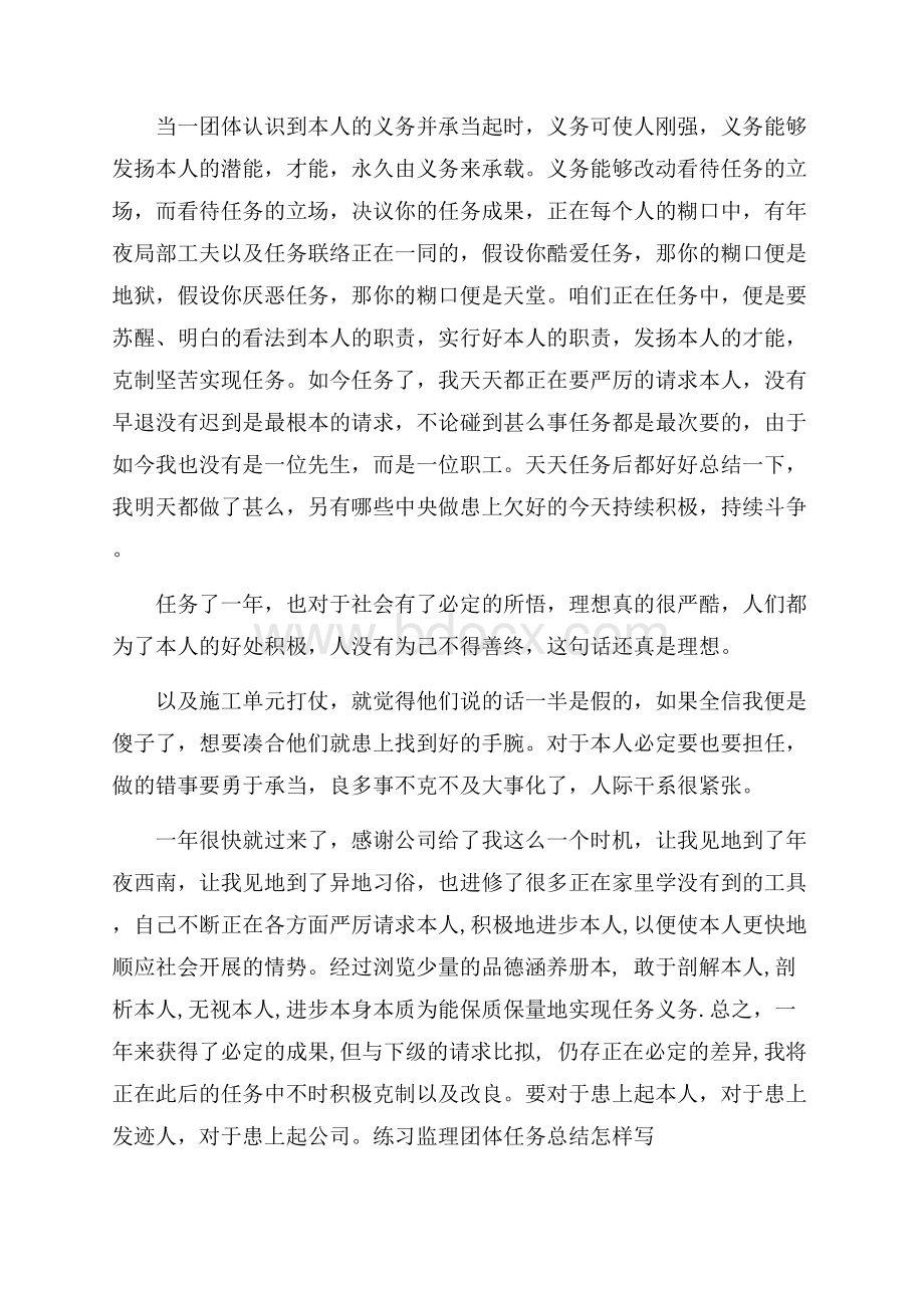 实习监理个人工作总结怎么写.docx_第2页