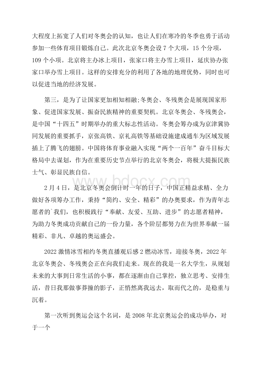 激情冰雪相约冬奥直播观后感.docx_第2页