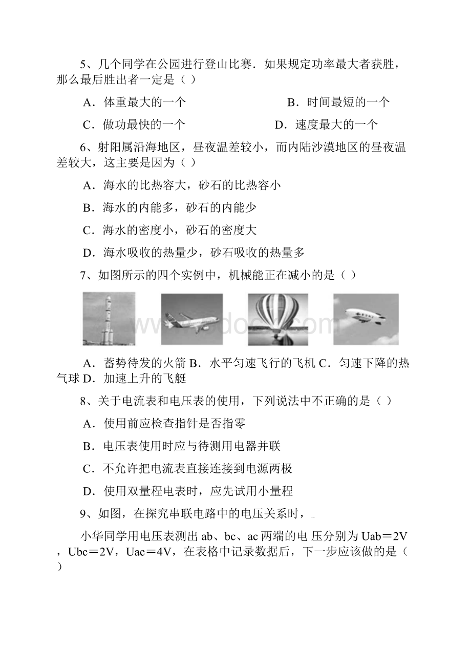 届江苏省射阳实验初中第一学期九年级期中考试.docx_第2页