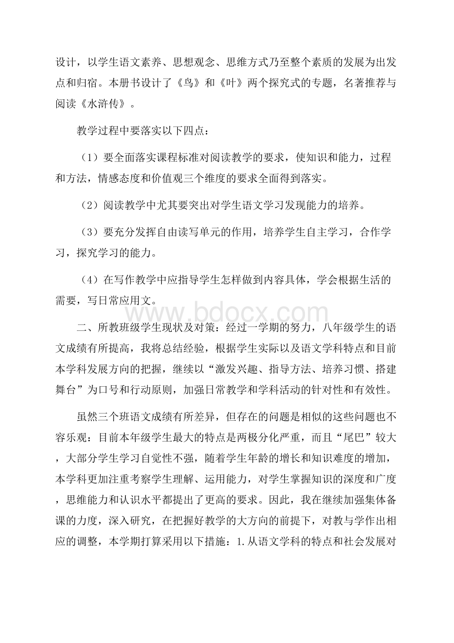 八年级下学期语文教学计划书.docx_第2页