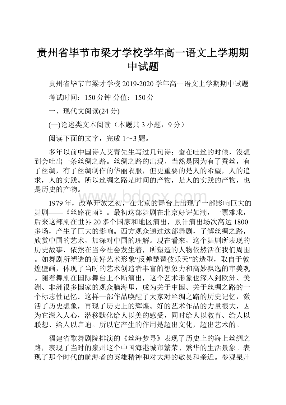 贵州省毕节市梁才学校学年高一语文上学期期中试题.docx