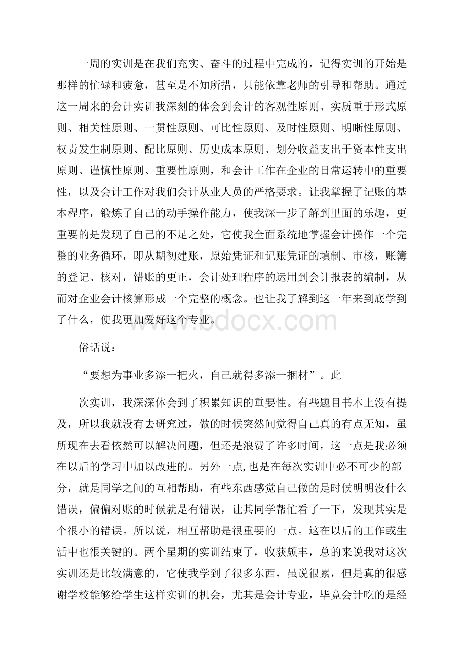 中级财务实训心得体会范文五篇.docx_第3页