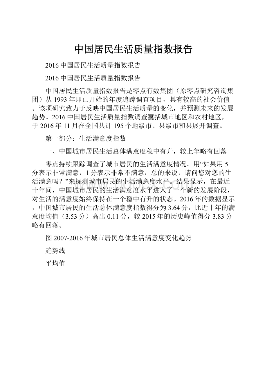 中国居民生活质量指数报告.docx