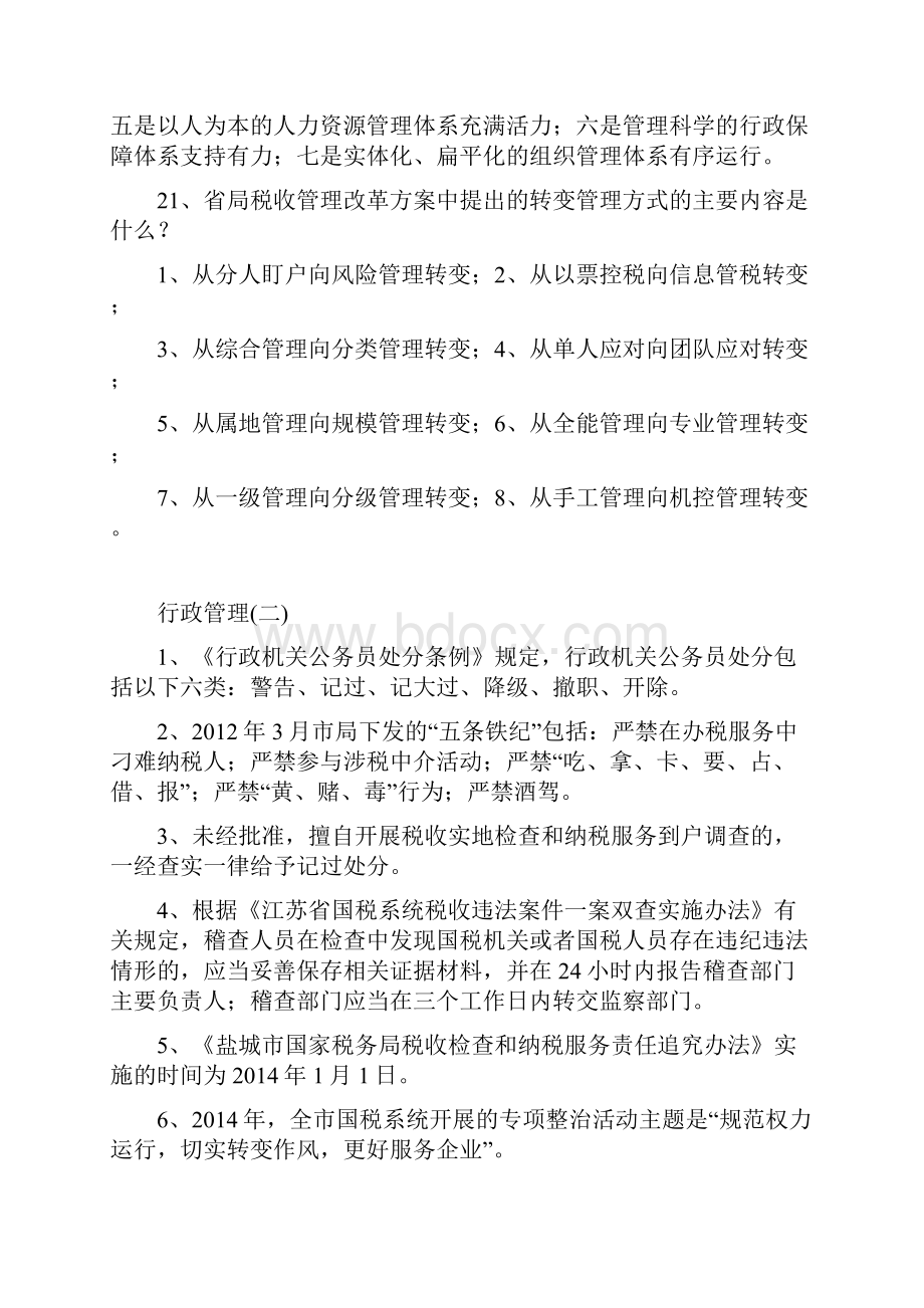 应知应会知识题集汇编.docx_第3页