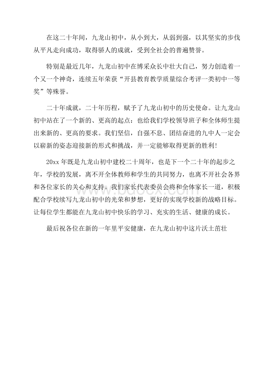 学校校庆典礼上的家长讲话稿.docx_第3页