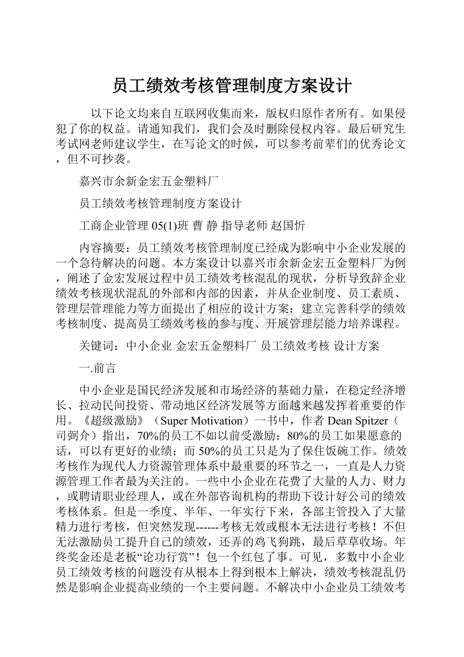 员工绩效考核管理制度方案设计.docx_第1页