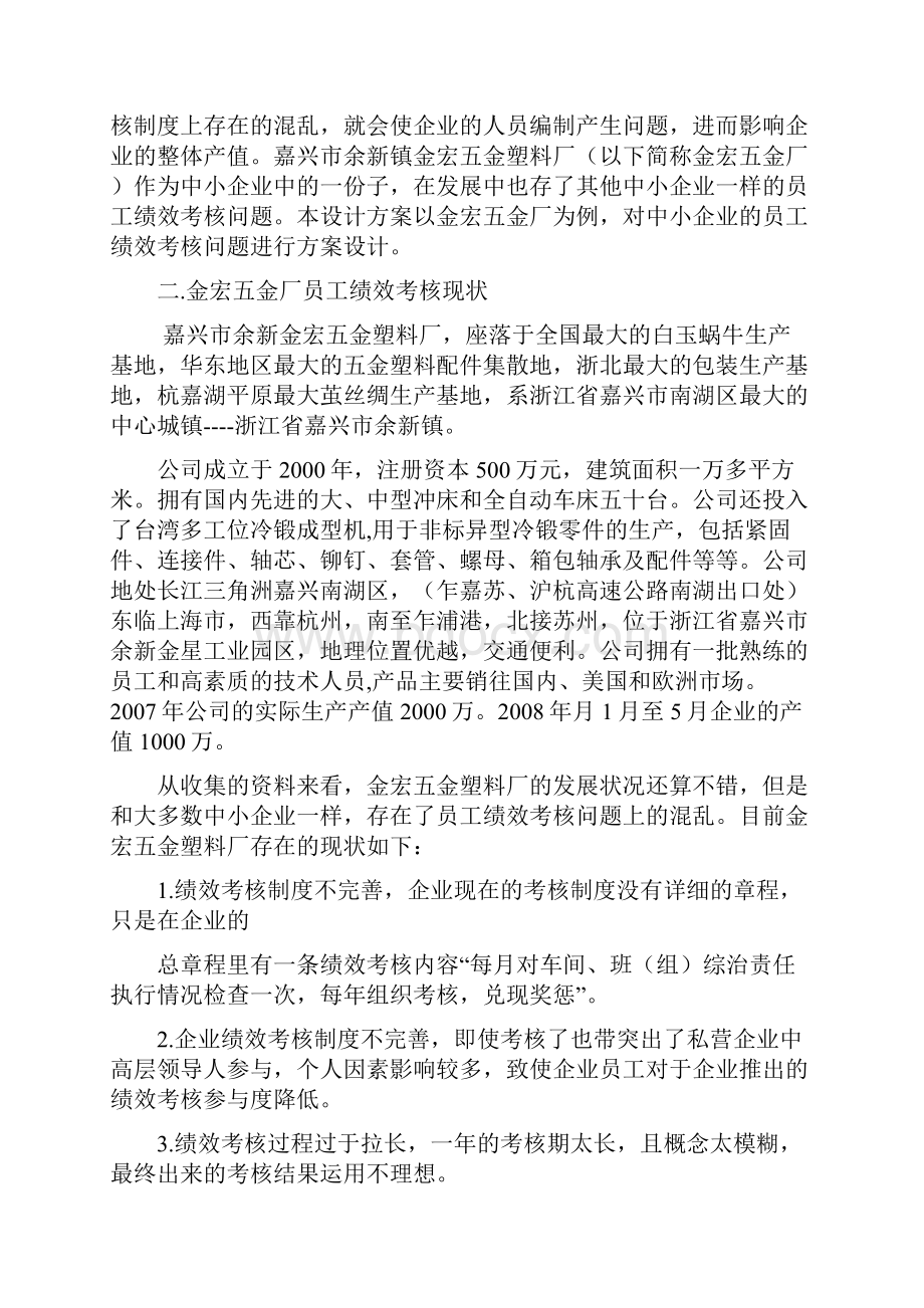 员工绩效考核管理制度方案设计.docx_第2页