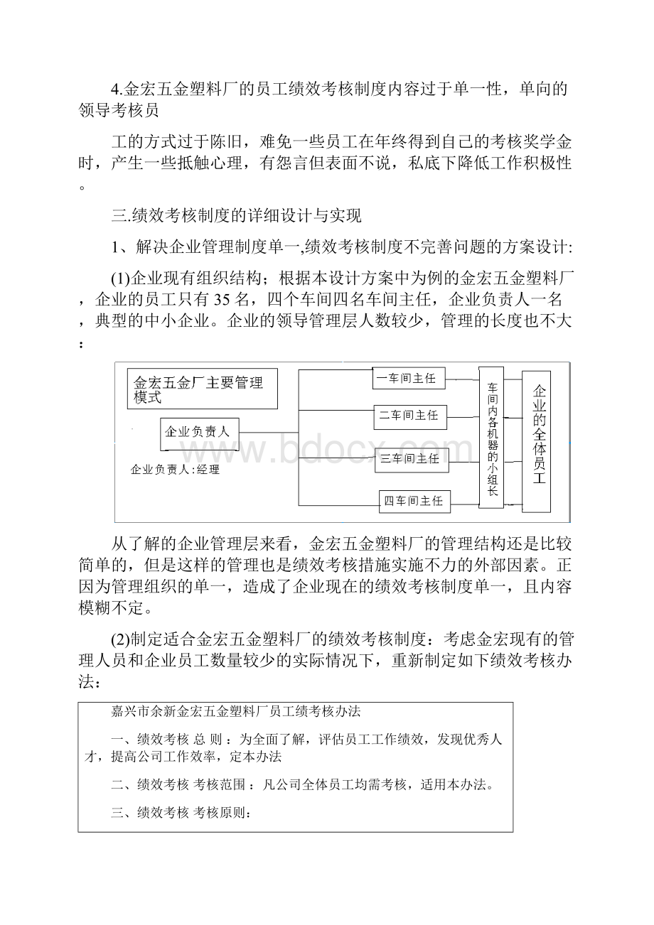 员工绩效考核管理制度方案设计.docx_第3页