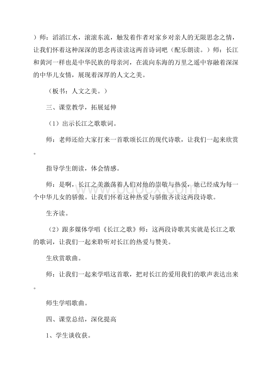 《长江之歌》教学设计.docx_第3页