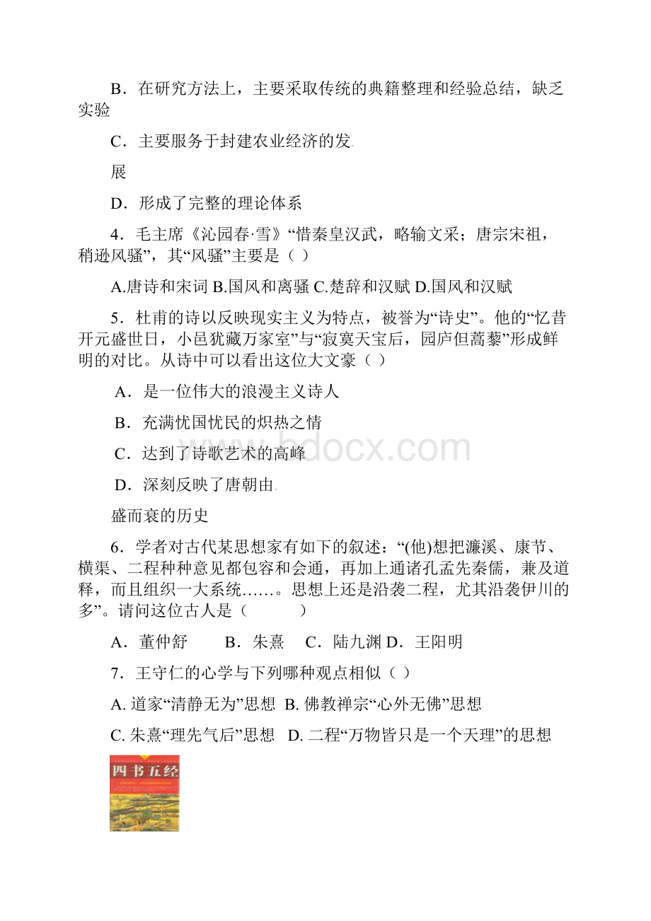 学年度高二历史质量检测题3必修三.docx_第2页