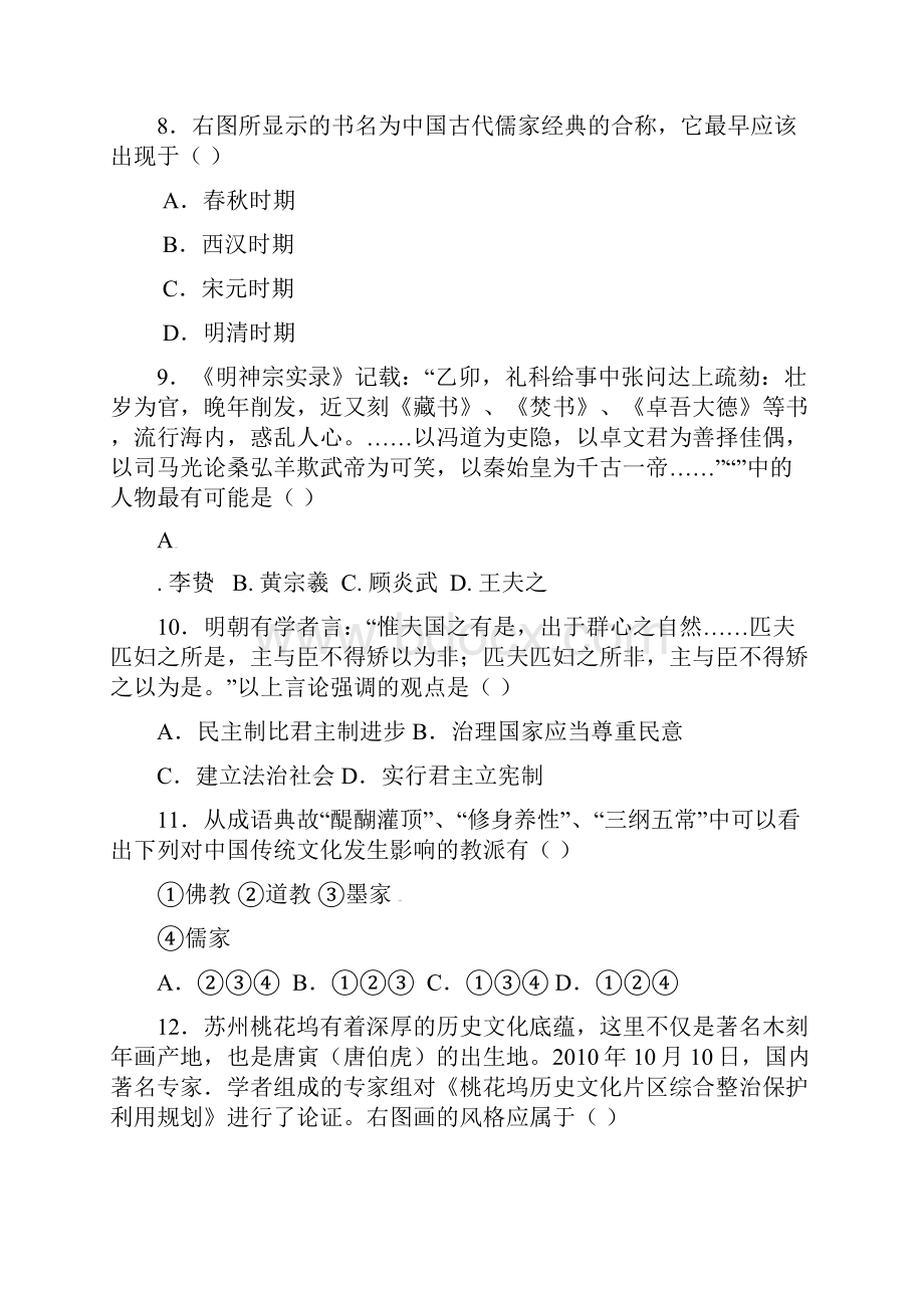 学年度高二历史质量检测题3必修三.docx_第3页