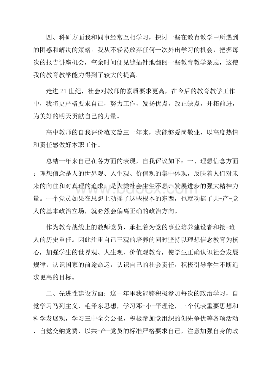 高中教师的自我评价范文.docx_第3页