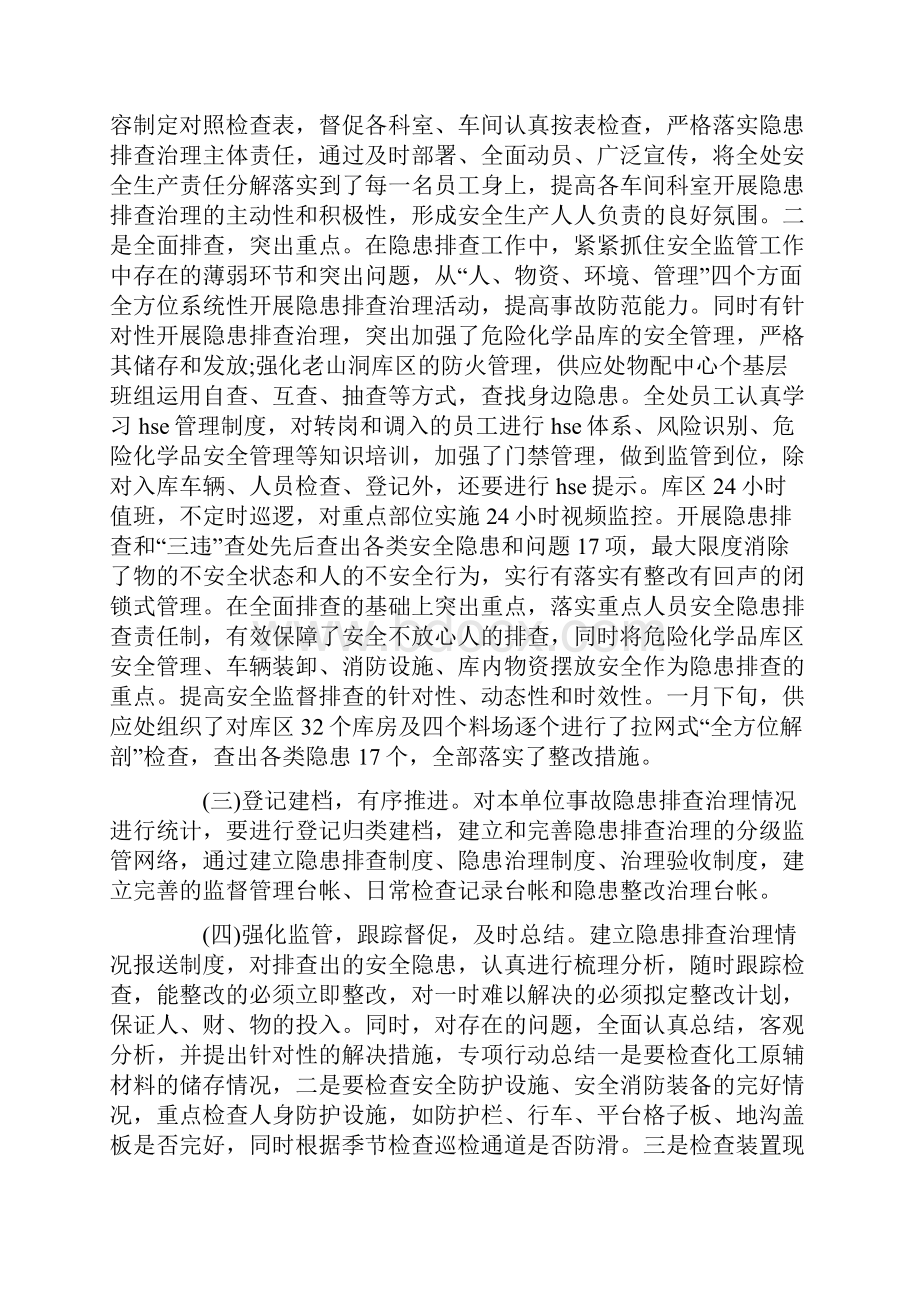 关于企业安全生产隐患自查报告推荐范文五篇doc.docx_第3页