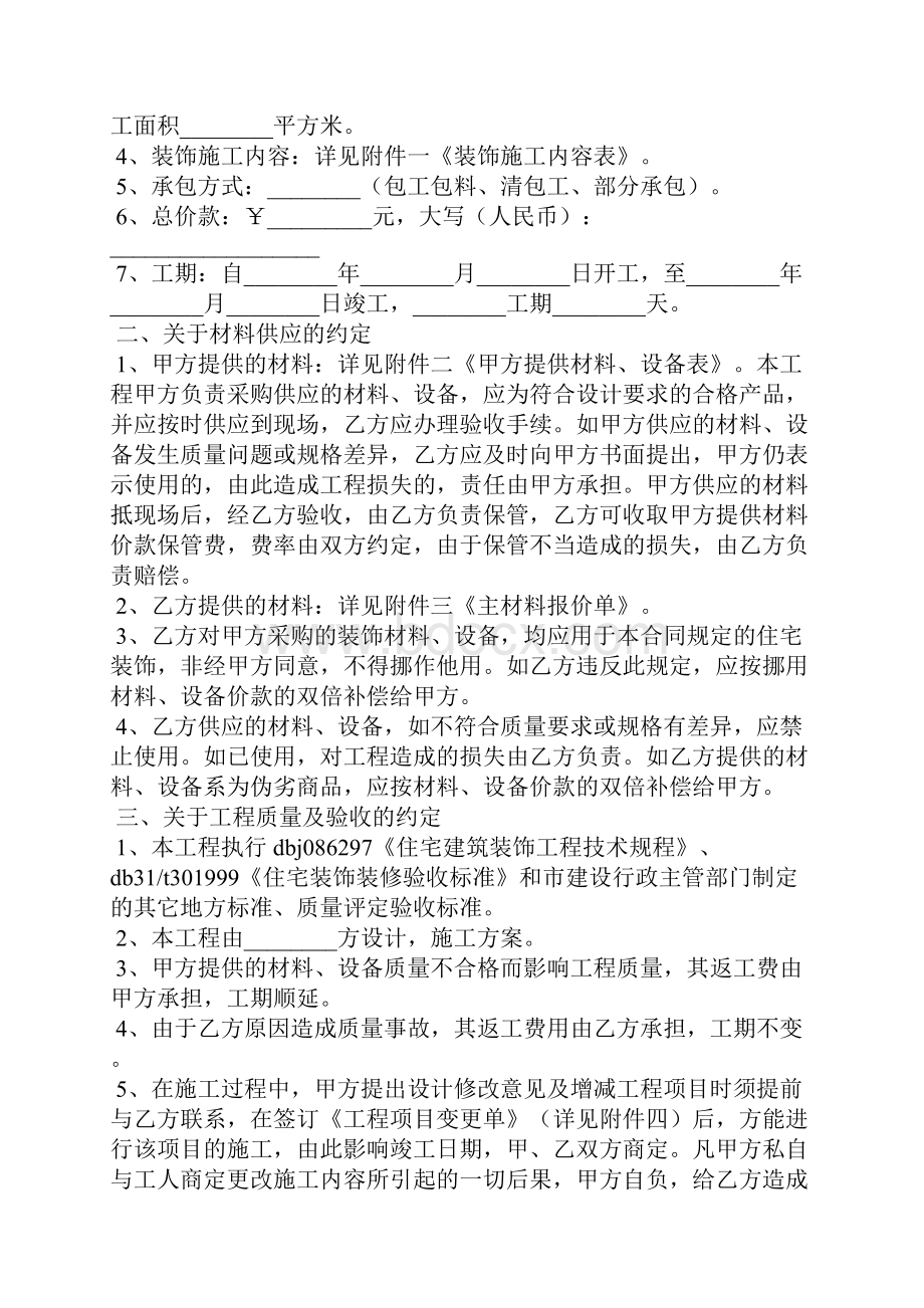 店面装修合同样本标准版.docx_第2页