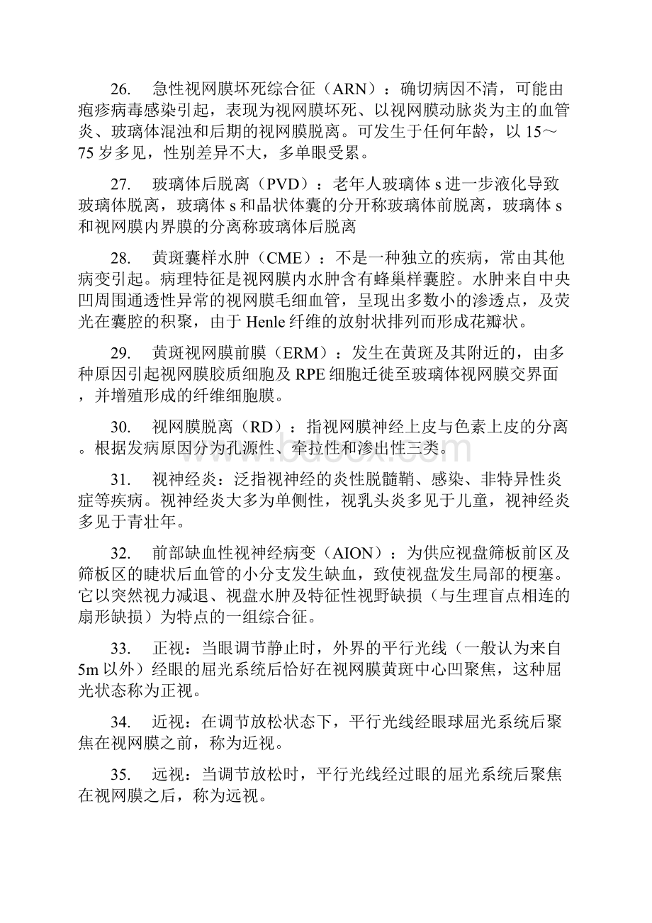 眼科学历年重点.docx_第3页