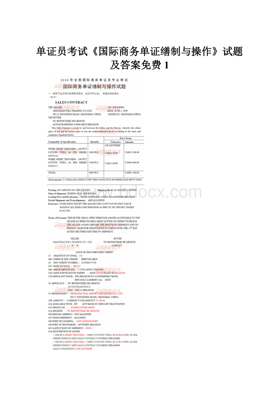 单证员考试《国际商务单证缮制与操作》试题及答案免费1.docx_第1页