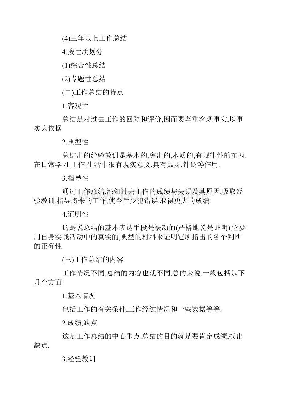 语文备课组长工作总结.docx_第3页