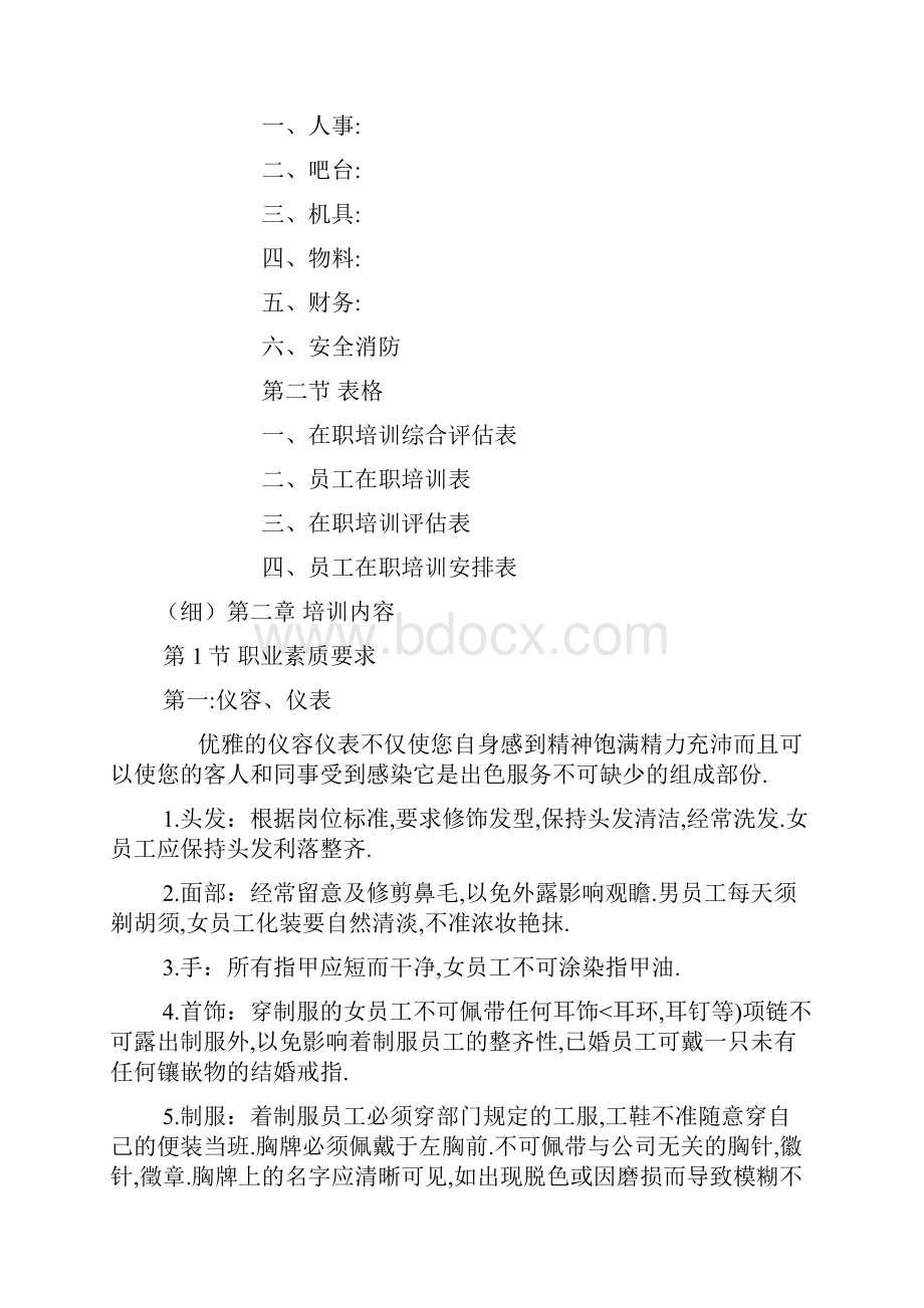 KTV员工培训计划.docx_第3页