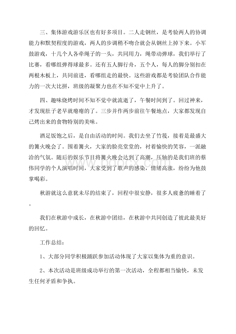 班级秋游活动总结班级活动总结.docx_第2页