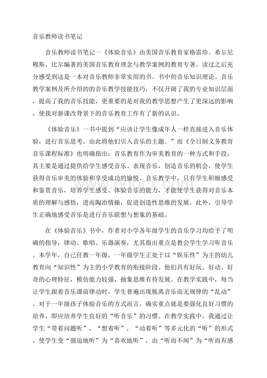 音乐教师读书笔记.docx_第1页