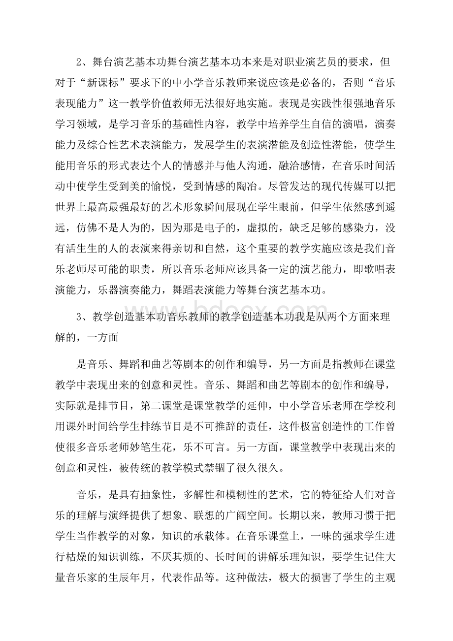 音乐教师读书笔记.docx_第3页