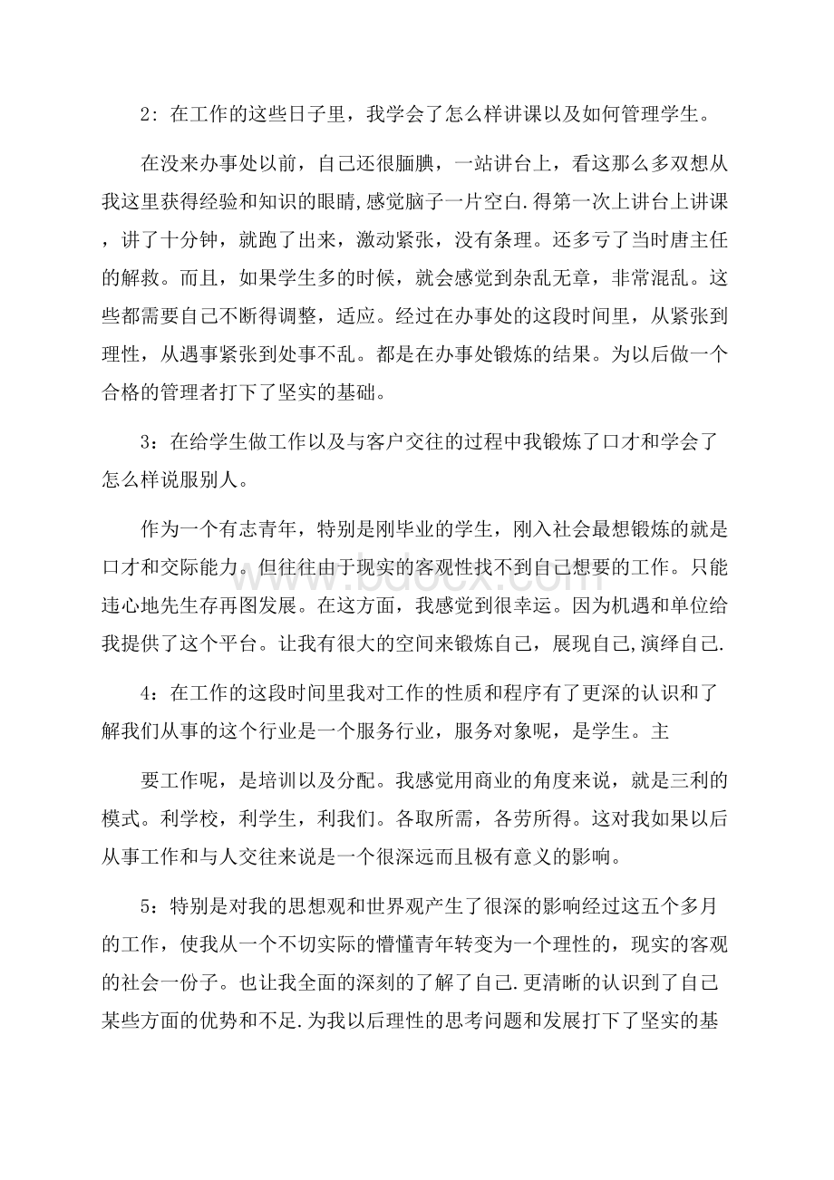 毕业大学生述职报告.docx_第2页