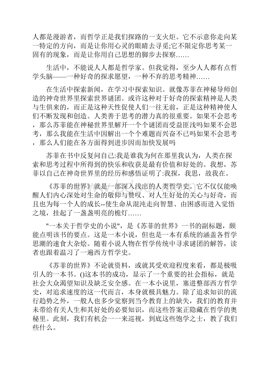 《苏菲的世界》读书心得精选范文五篇.docx_第2页