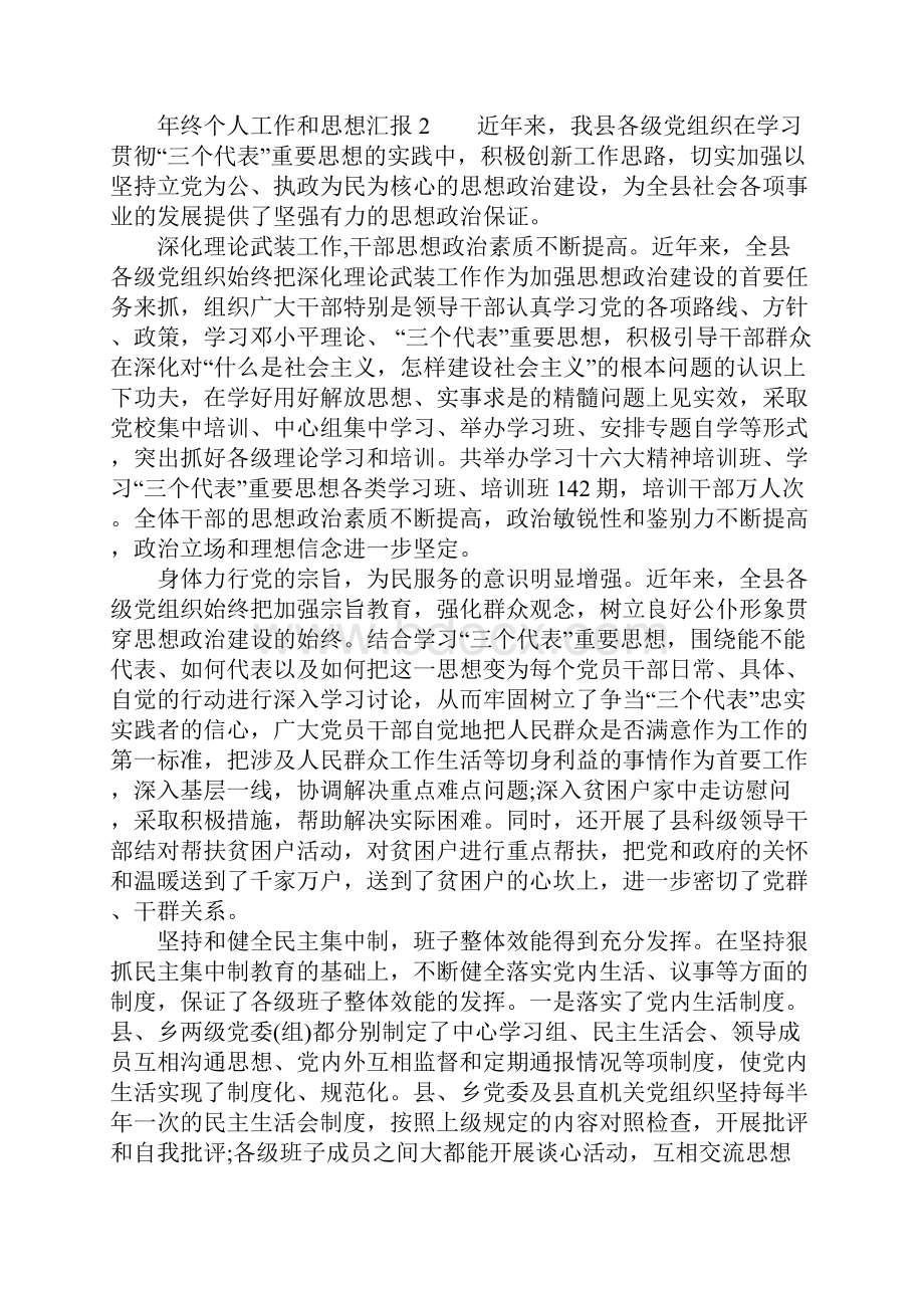 年终个人工作和思想汇报.docx_第3页