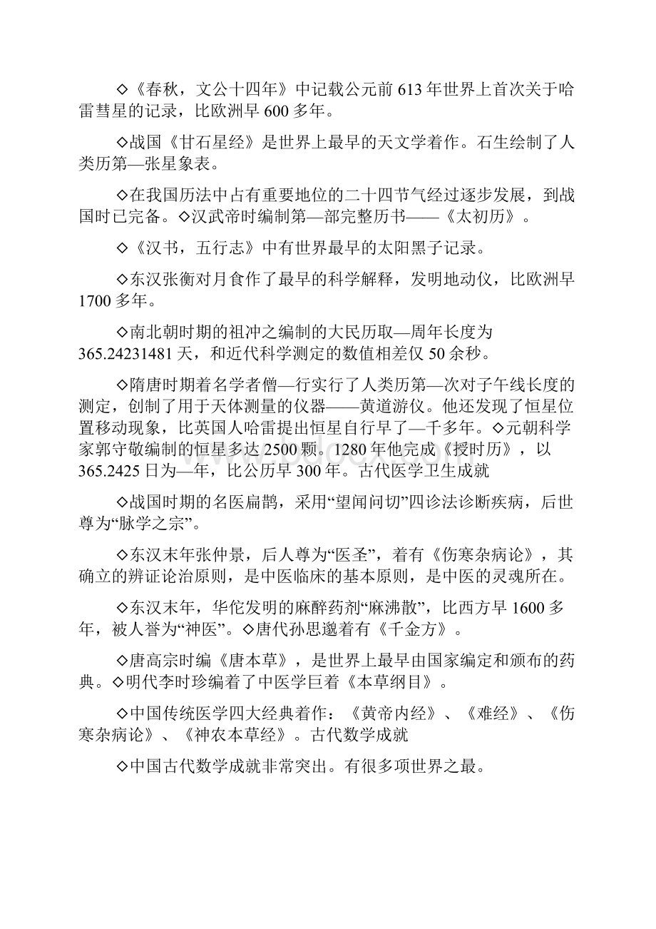 小学教师资格证综合素质知识中外科技发展史.docx_第2页