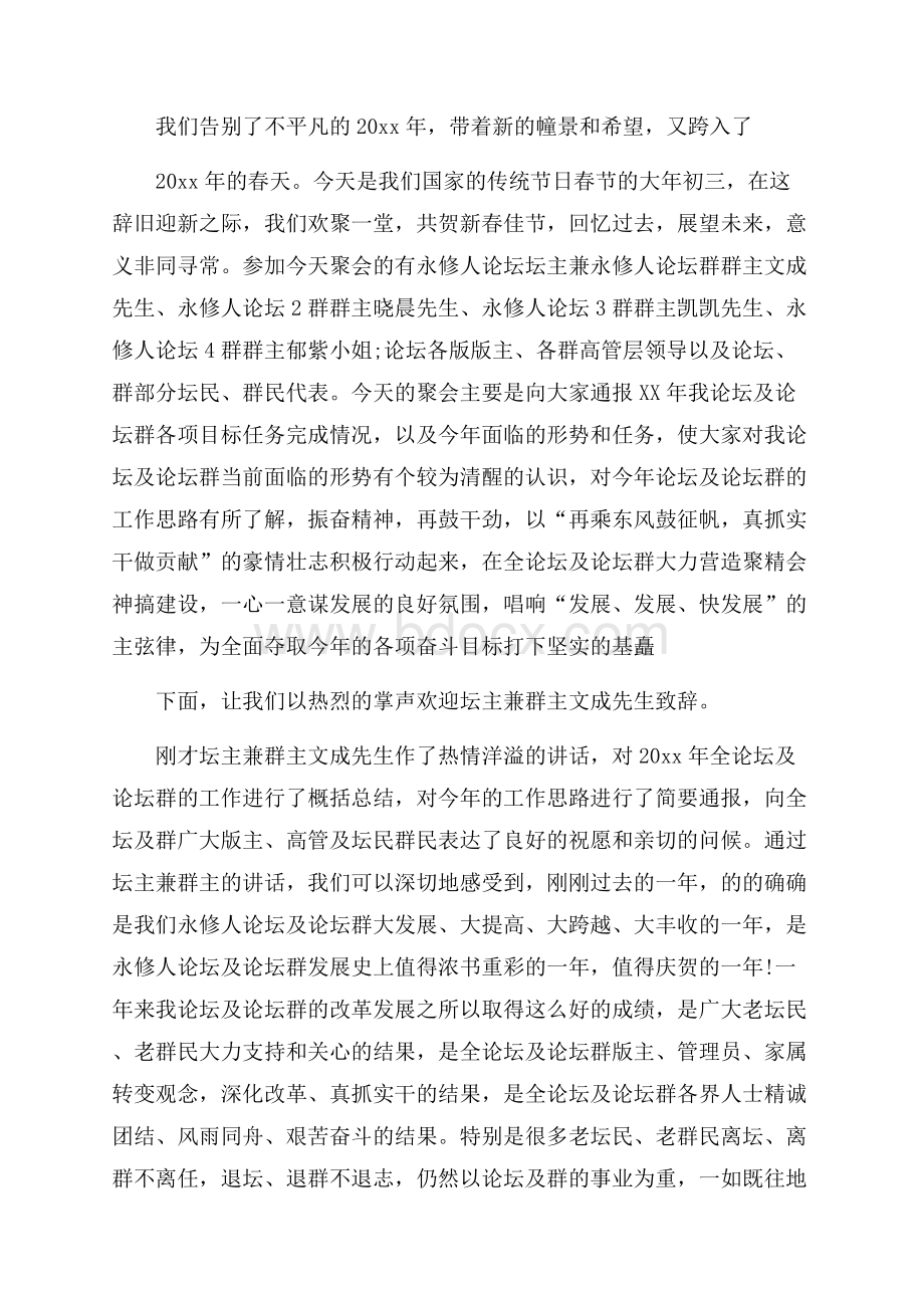 精选聚会主持词范文合集九篇.docx_第3页