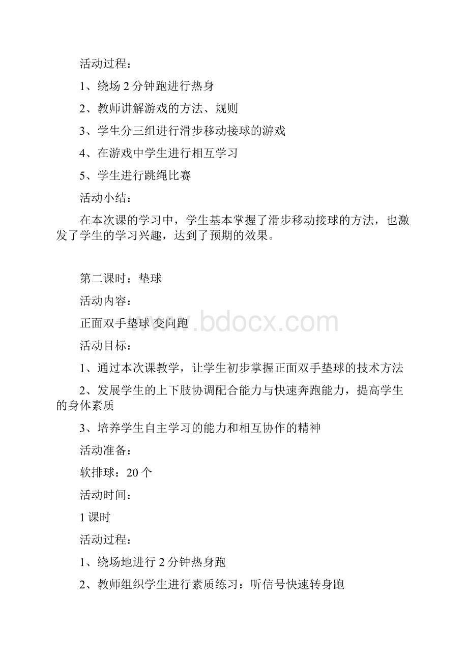 排球兴趣小组活动教案.docx_第3页