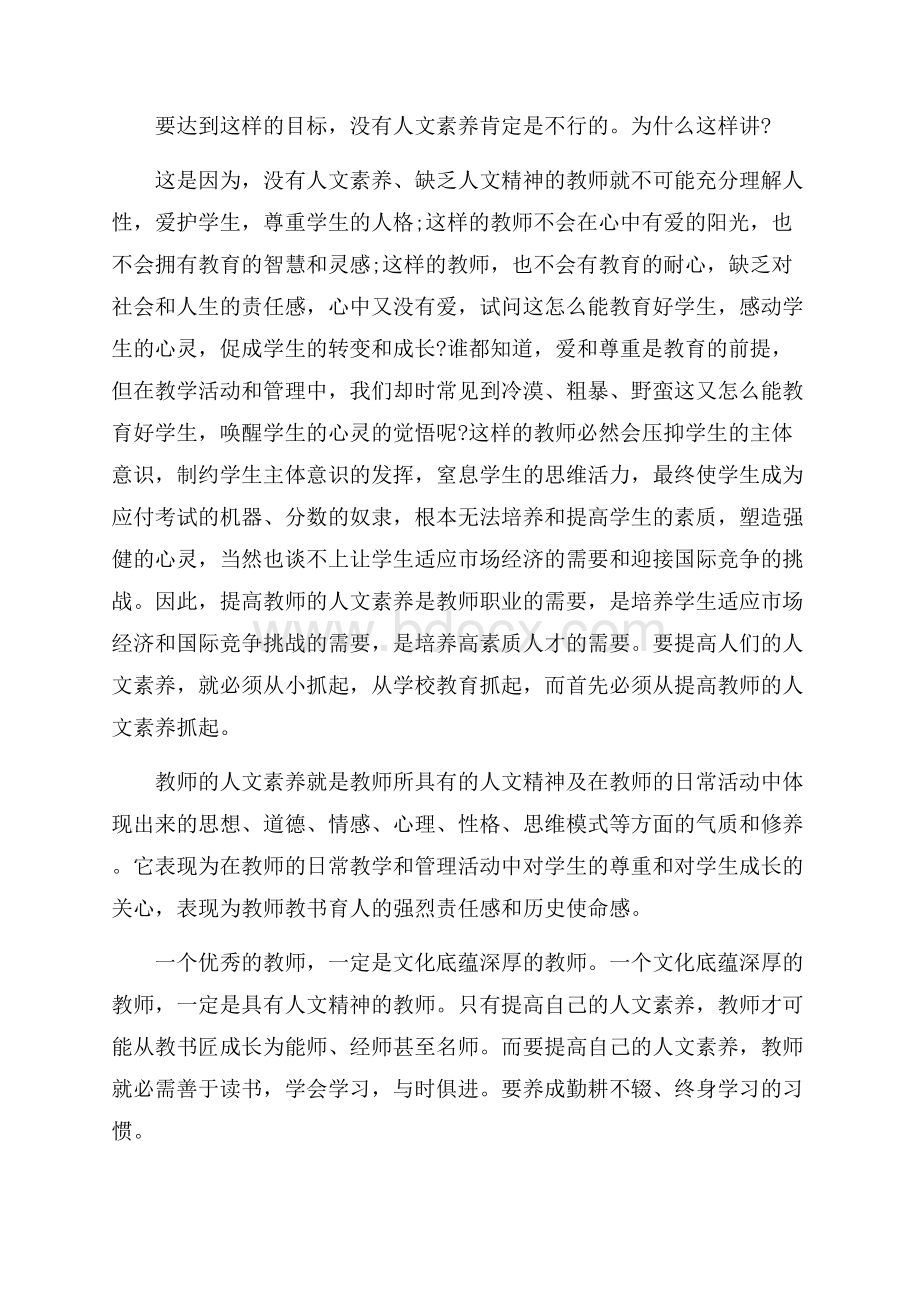 精选教师学习心得体会模板合集六篇.docx_第3页