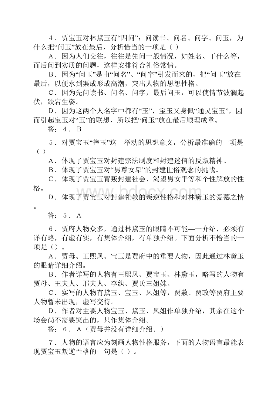 《林黛玉进贾府》练习题.docx_第2页