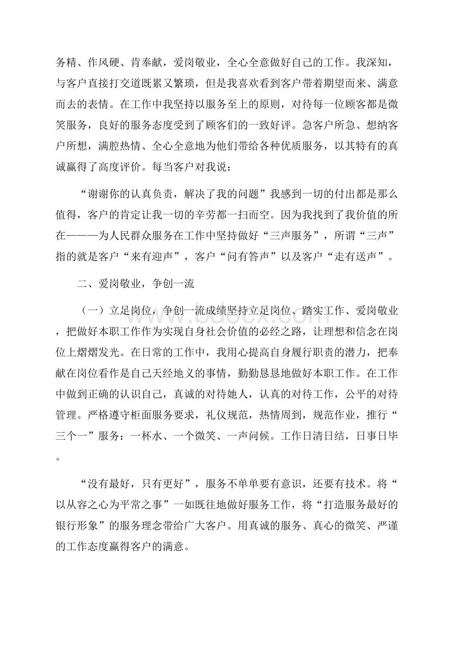 企业员工年终个人工作总结范文.docx_第3页