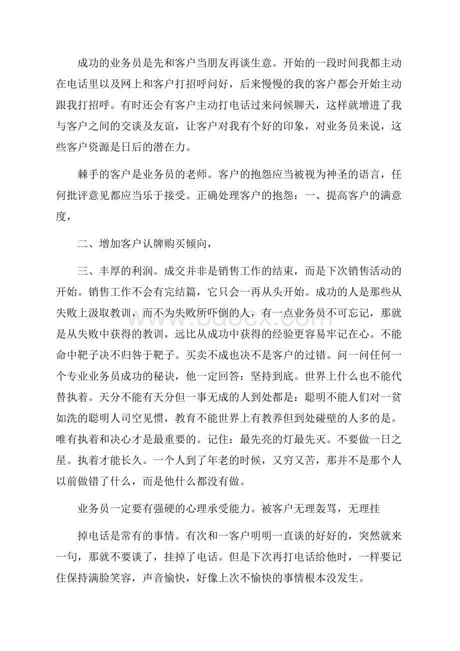 货代业务员实习报告模板.docx_第3页