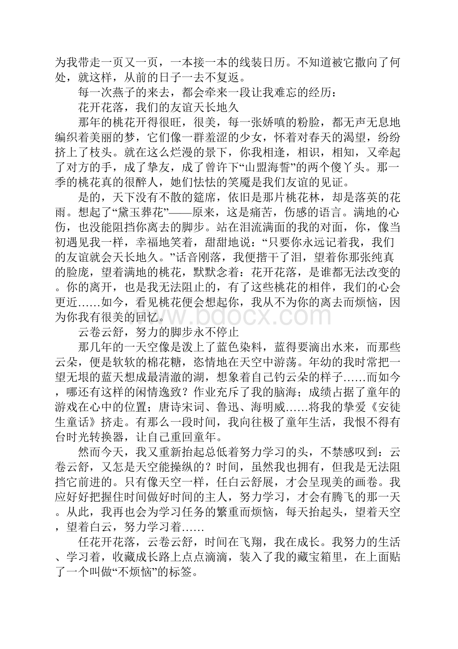 初中作文成长不烦恼.docx_第2页