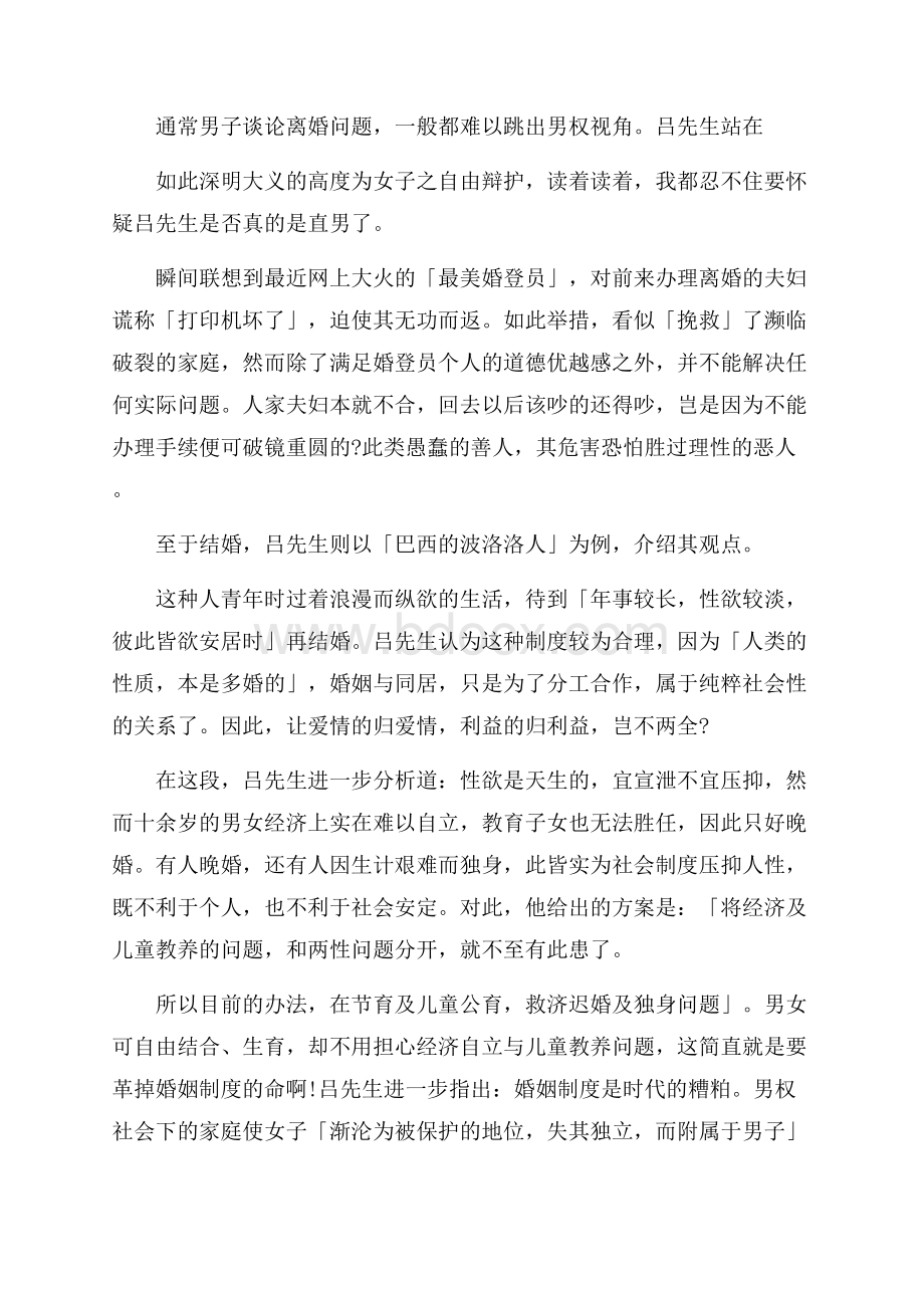 中国通史读书心得800字作文5篇.docx_第2页