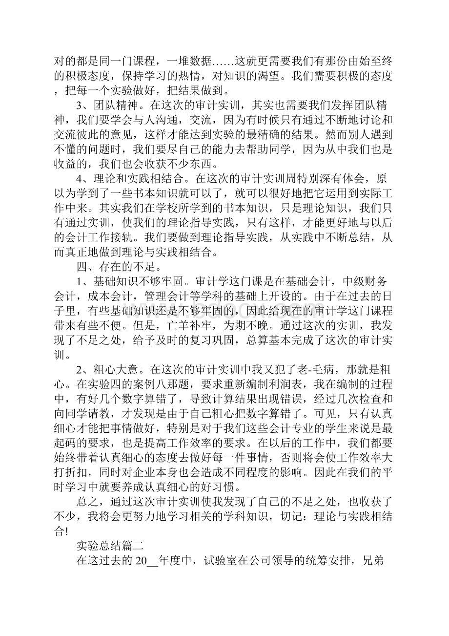 优秀实验总结精选.docx_第2页