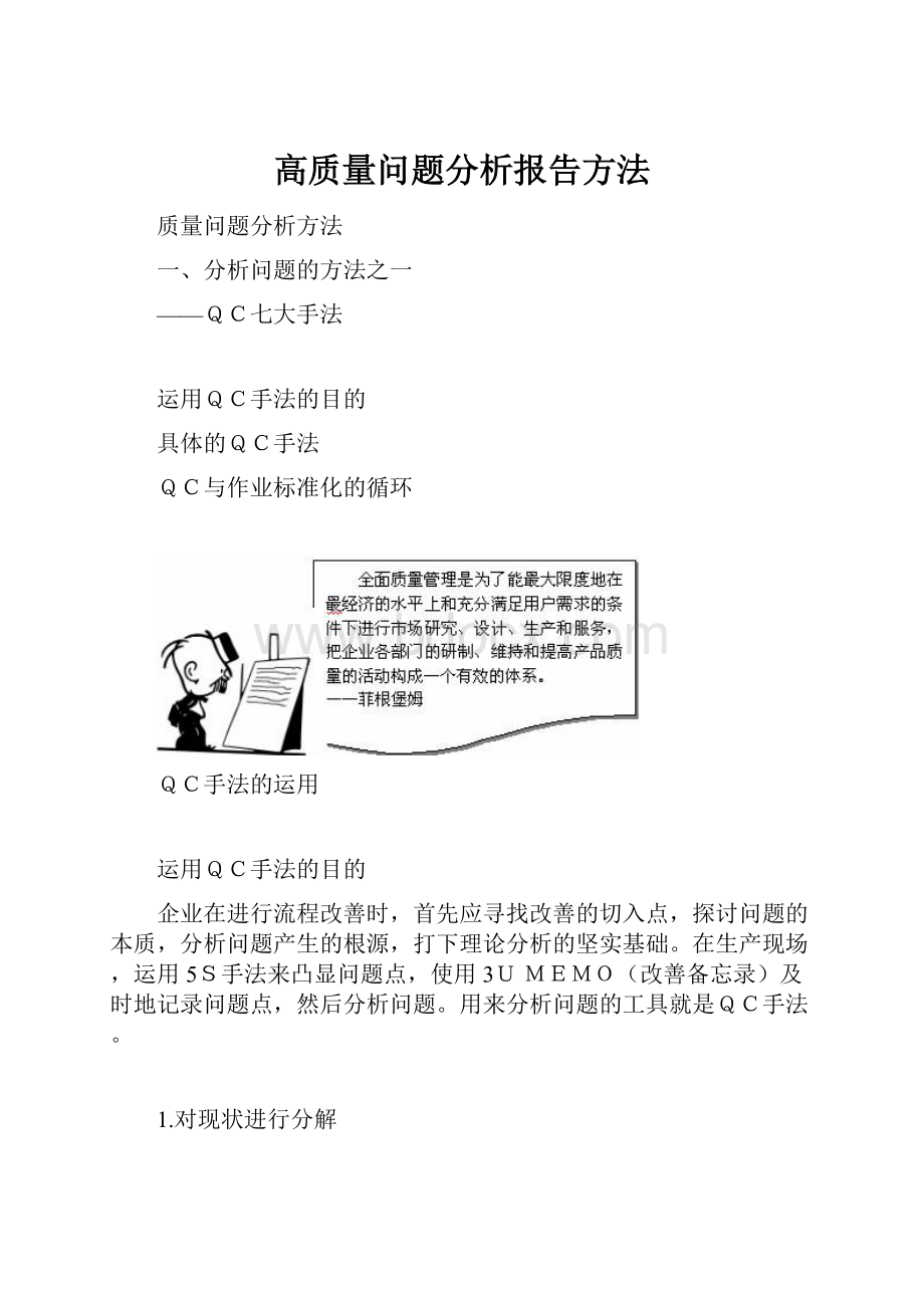 高质量问题分析报告方法.docx_第1页