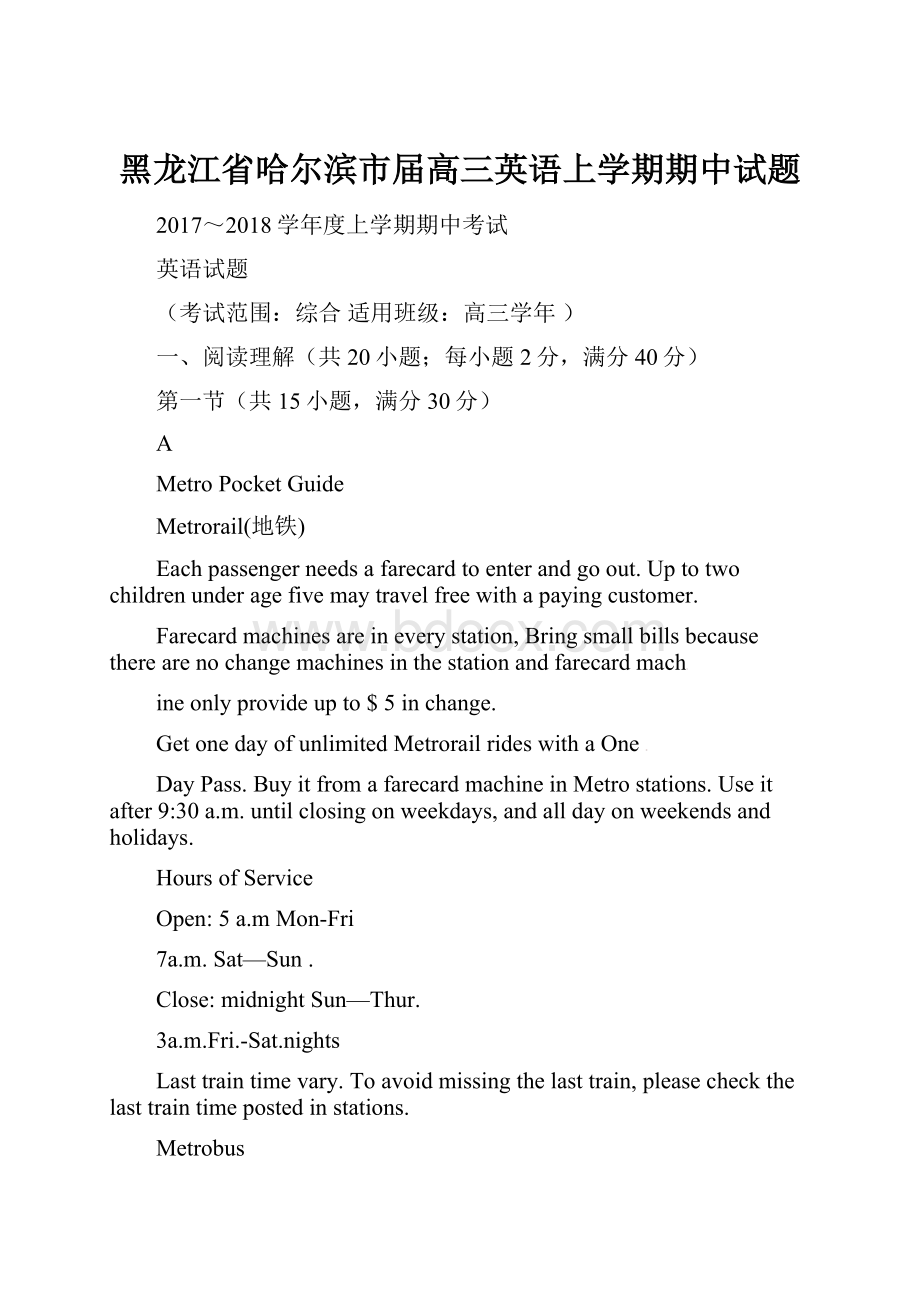 黑龙江省哈尔滨市届高三英语上学期期中试题.docx_第1页