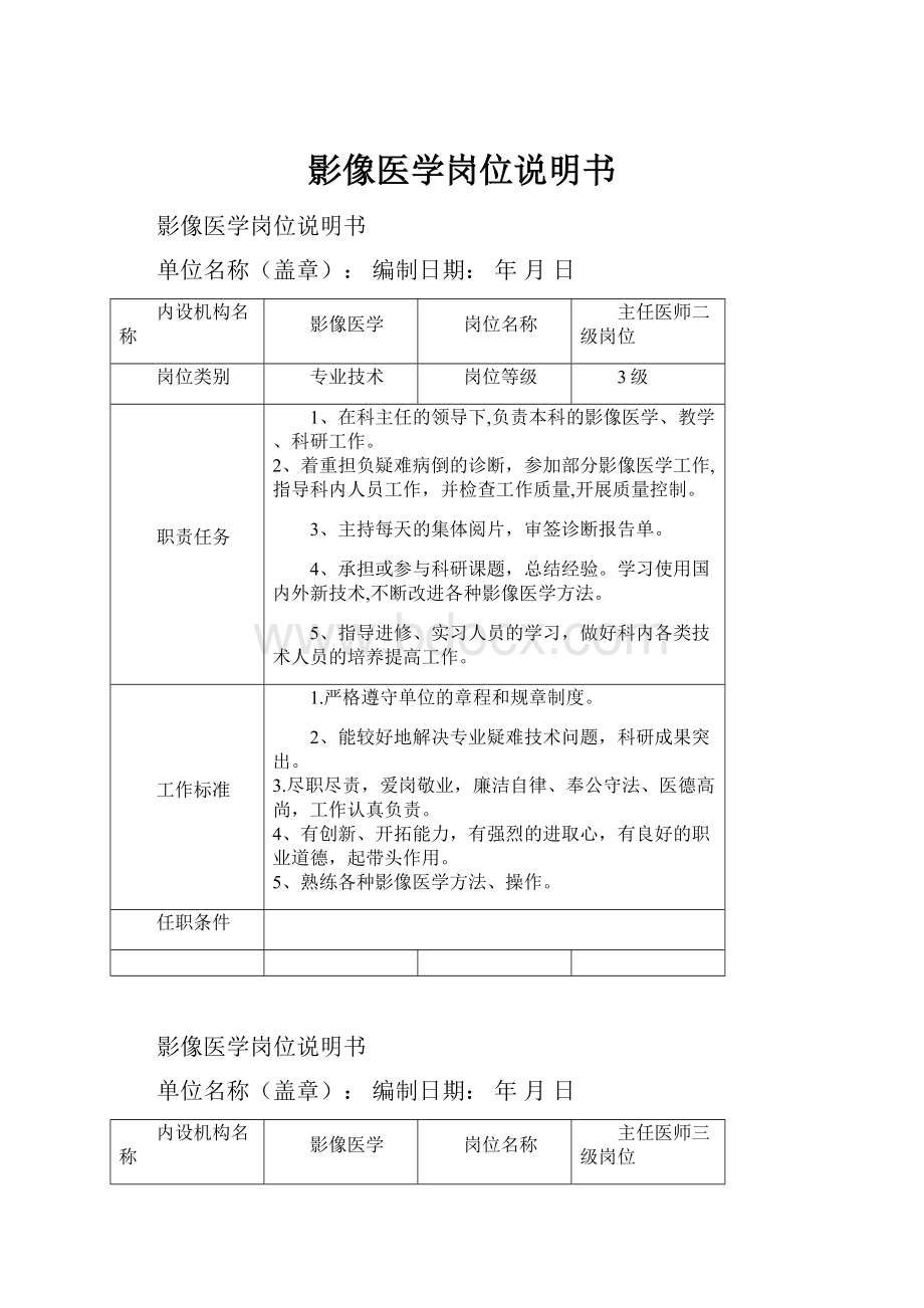 影像医学岗位说明书.docx_第1页