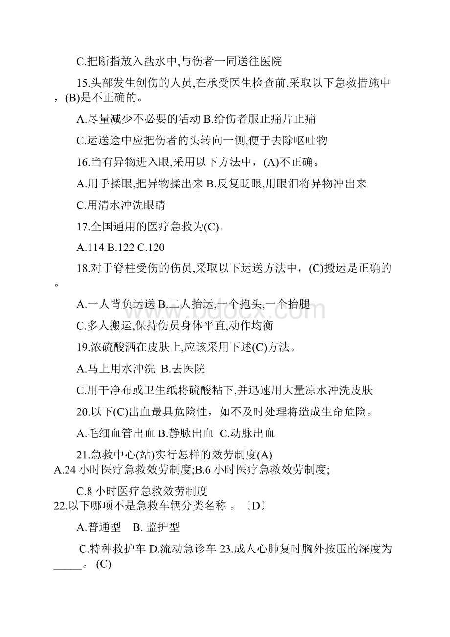 急救知识竞赛试题库.docx_第3页