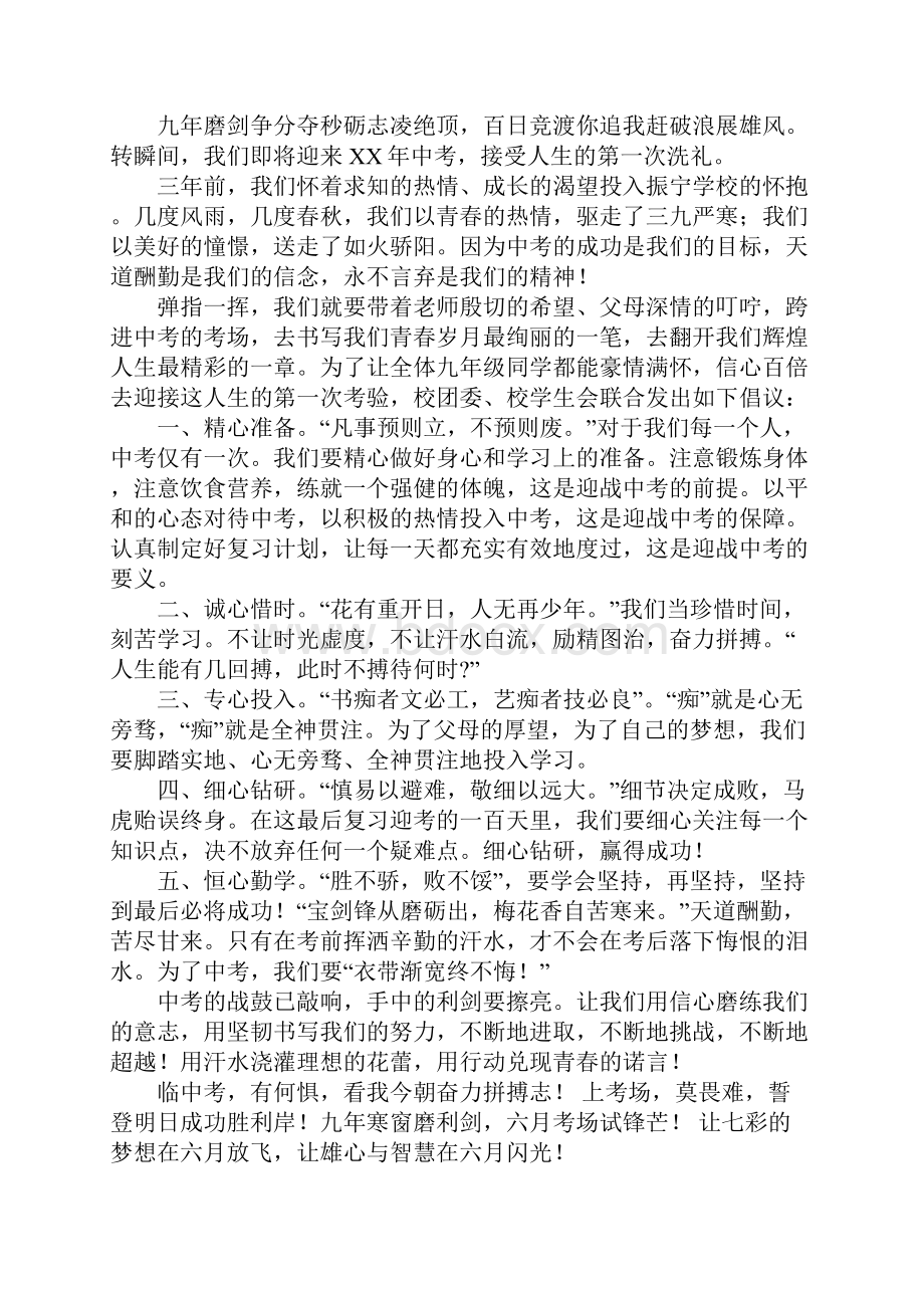 新备战中考9篇决心书.docx_第3页