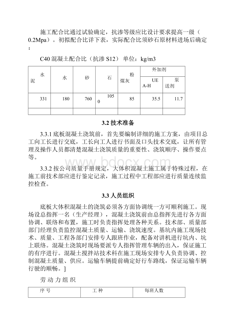 大体积砼施工方案.docx_第3页