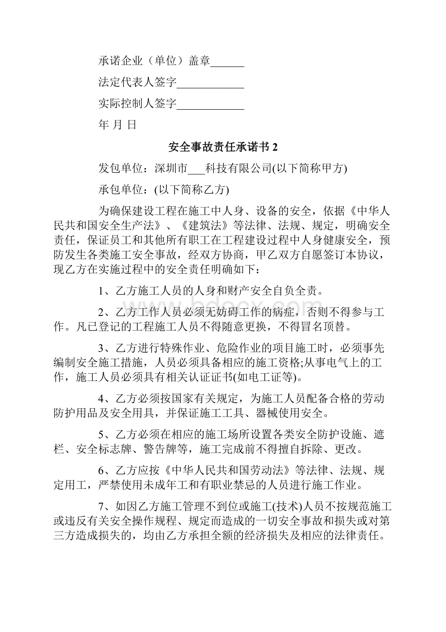 安全事故责任承诺书9篇.docx_第3页