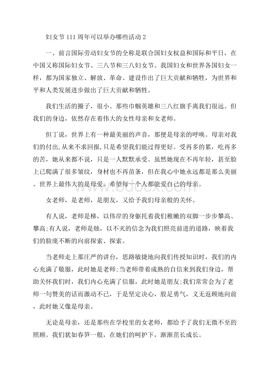 妇女节111周年可以举办哪些活动精选五篇 .docx_第2页